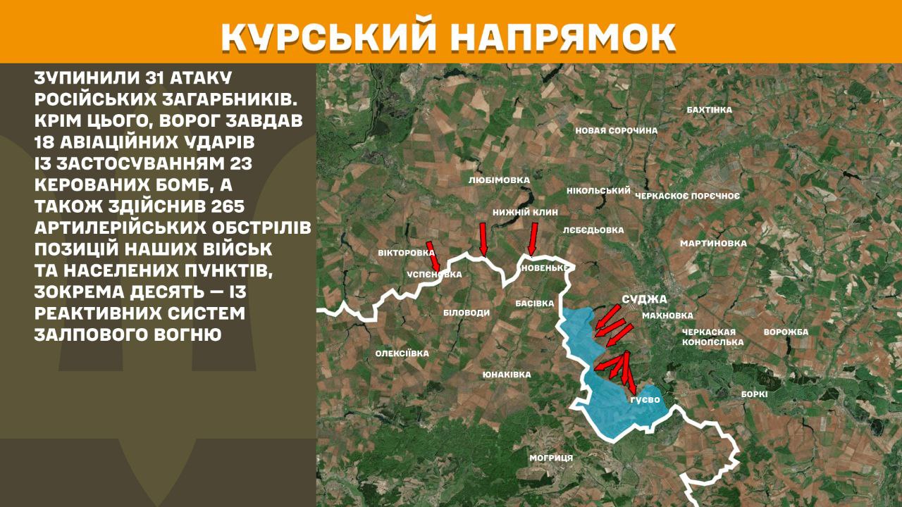 Бої на Курському напрямку: що відбувається зараз (карта)